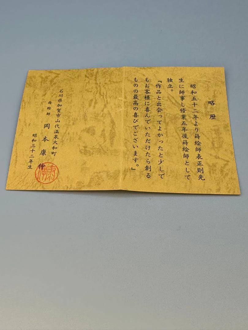 茶道具　棗　岡本康伸　溢れ梅蒔絵