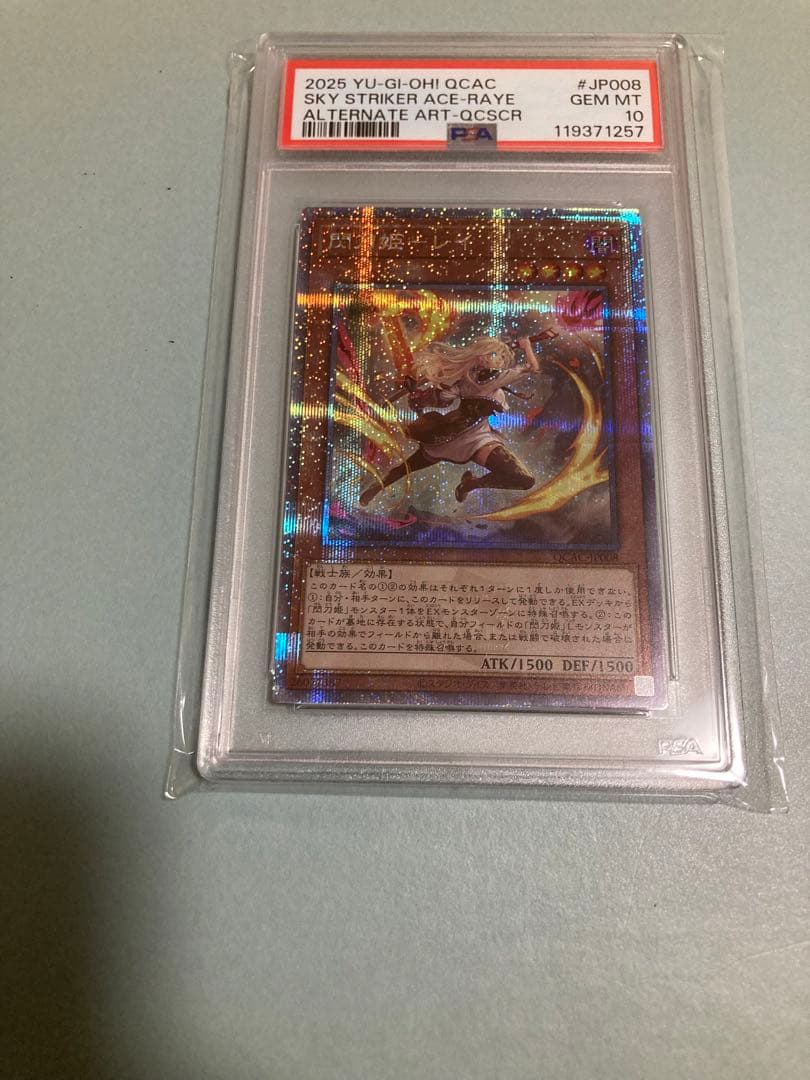 遊戯王 閃刀姫レイ 25th シークレットレア絵違い PSA10