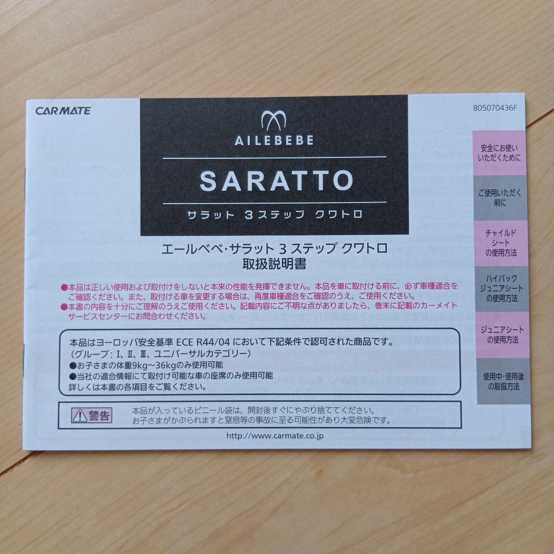 エールベベ·サラット3ステップ クワトロ　 黒/赤