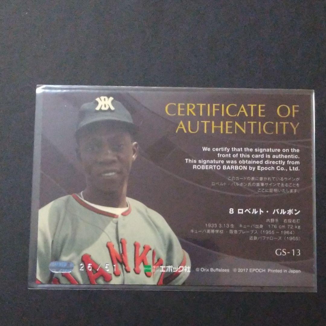 エポック2017 阪急ブレーブスグレート　ロベルト・バルボン　サインカード