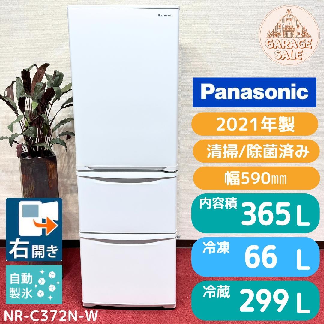 東京23区送料無料　超美品パナソニック2021年製　3ドア冷蔵庫365L