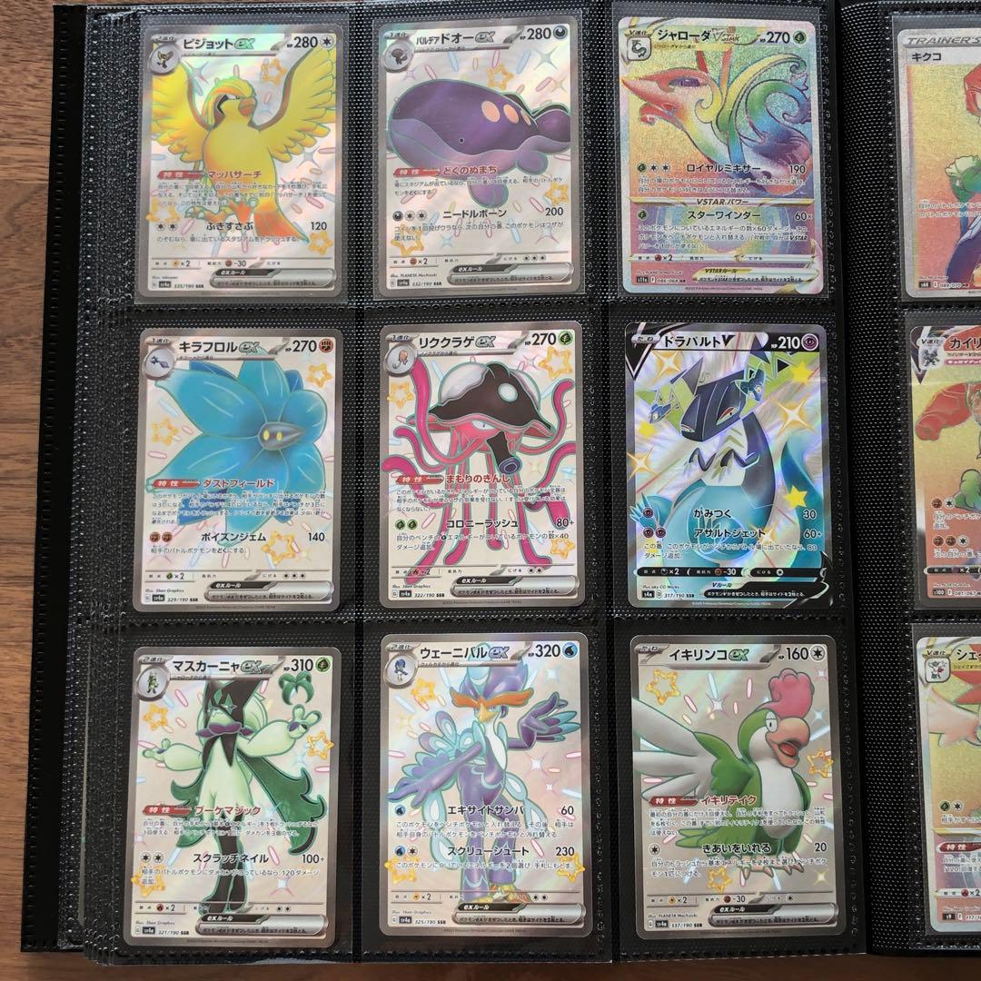 ☆最終値下げ【ポケカ引退品】CHR SR UR SAR等145枚 まとめ売り