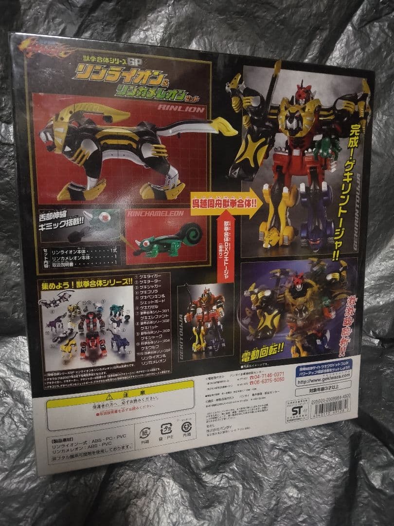 未開封　獣拳戦隊ゲキレンジャー　リンライオン＆リンカメレオンセット