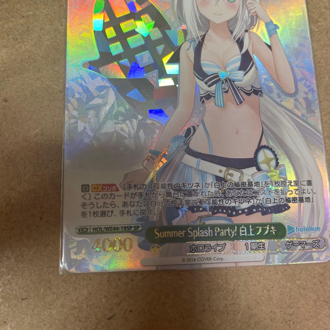 Summer Splash Party 白上フブキ