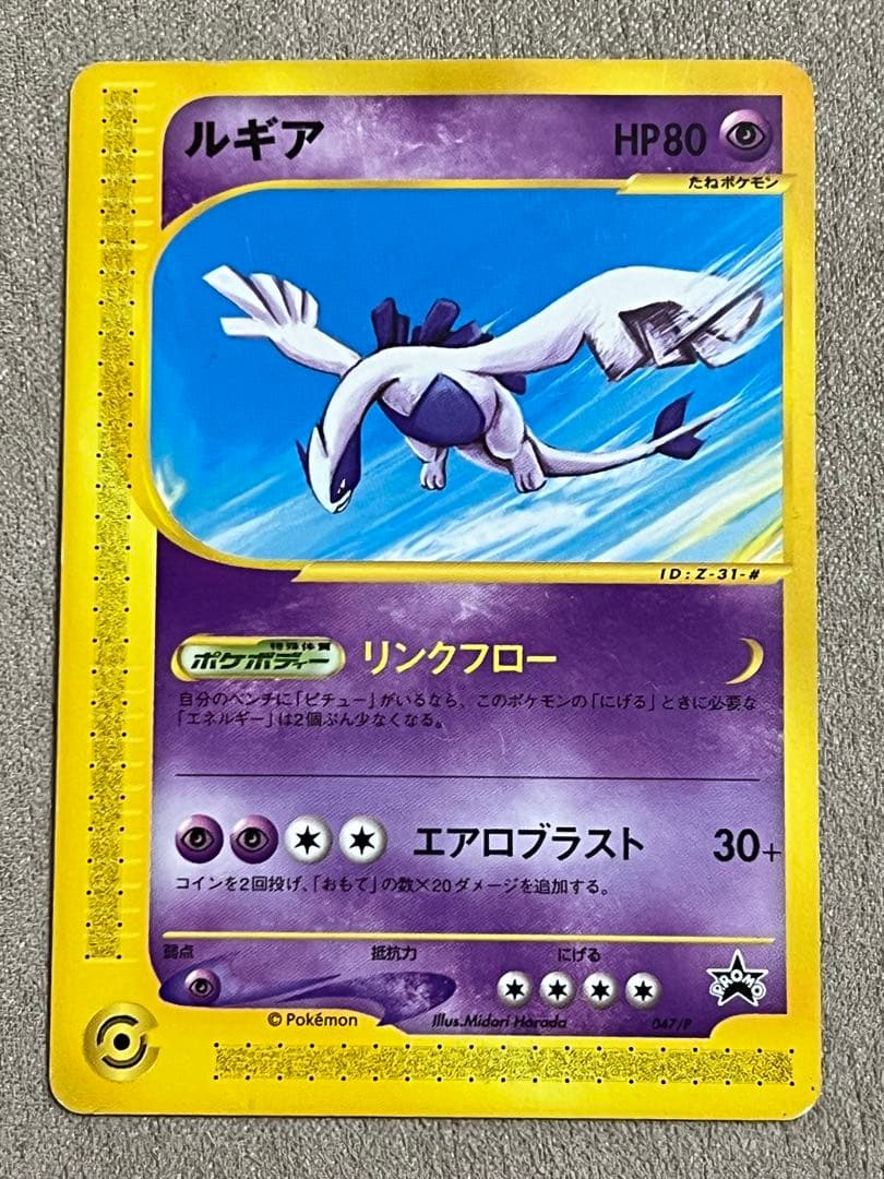 ポケカ ポケモンハッピーアドベンチャーラリー2002 6枚セット