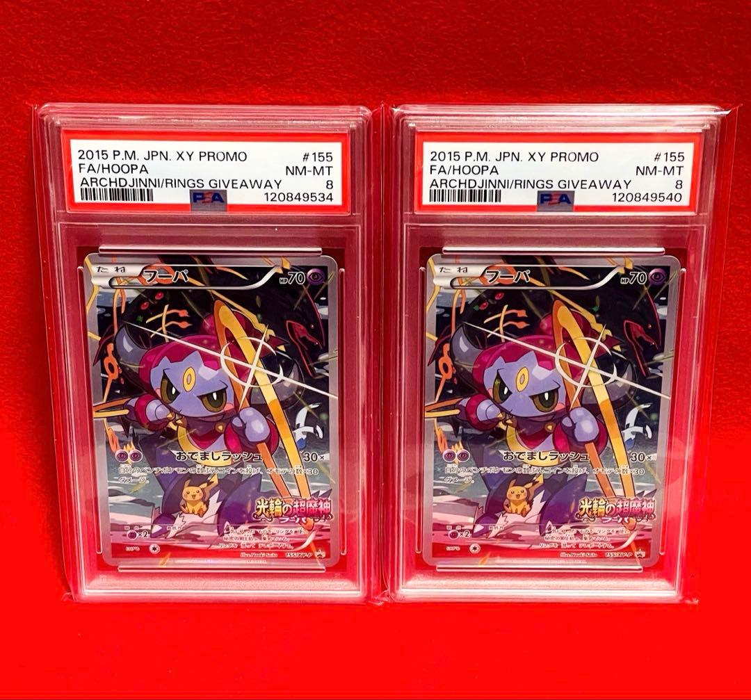 PSA8 フーパ　 155/XY-P 劇場版プロモ　さいとうなおき　2点