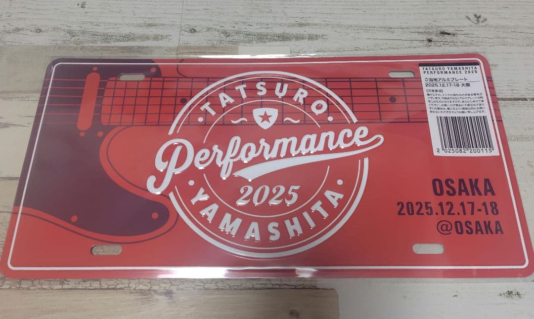 山下達郎 ご当地アルミプレート Performance 2025