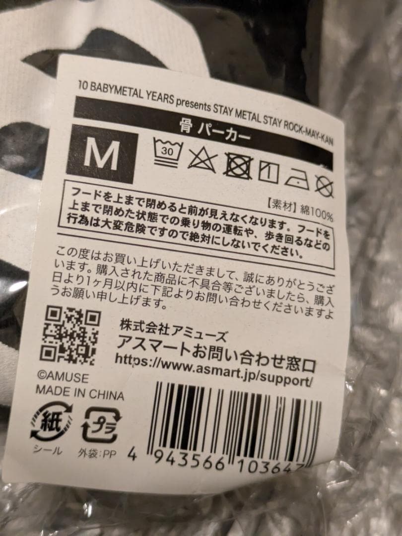 BABYL ベビーメタル 骨パーカー 　ジップパーカー 限定グッズ M