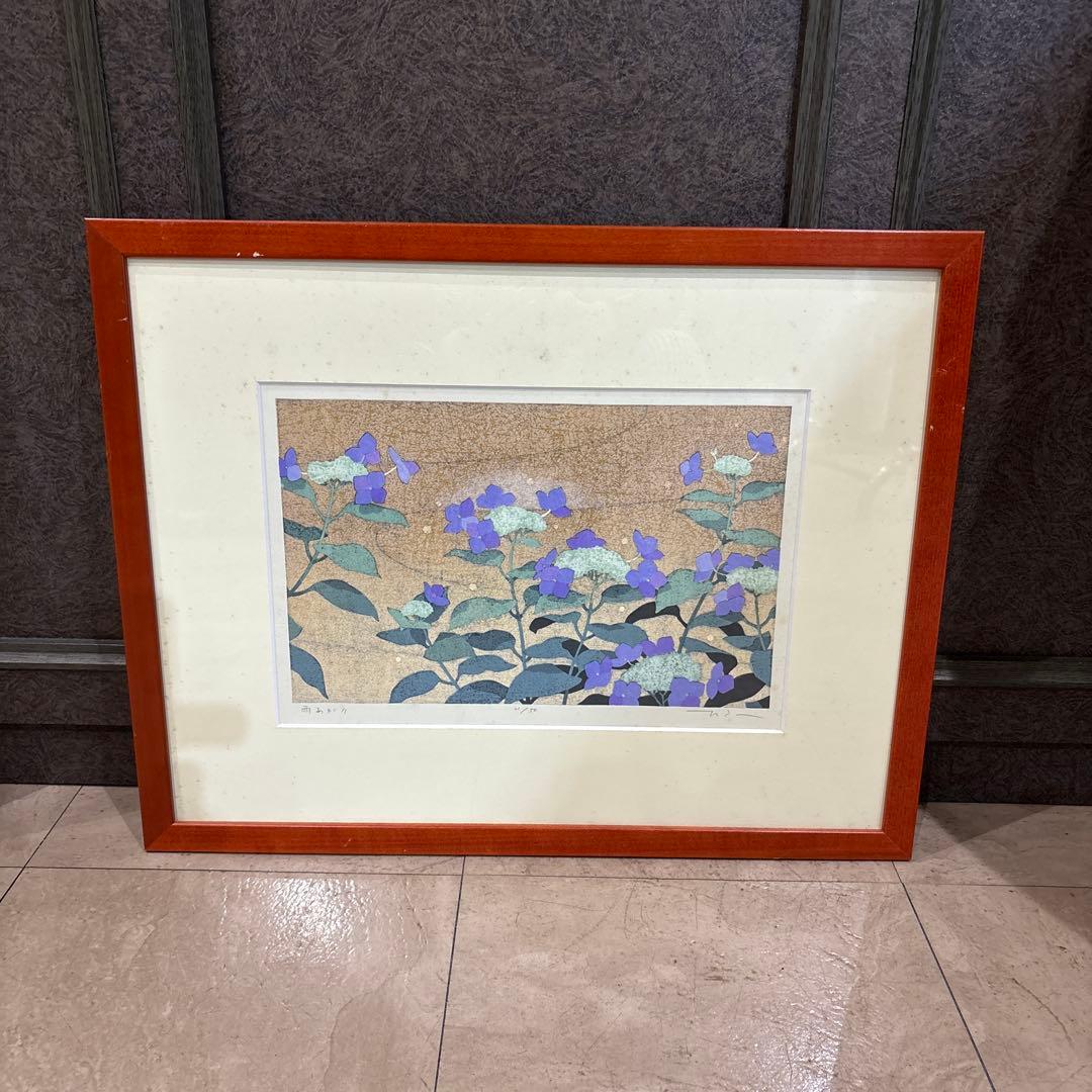 本荘正彦 雨あがり 花 版画　紫陽花 限定版 21/50 定価¥55000