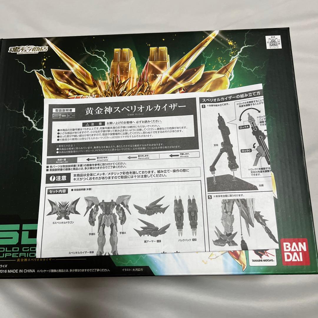 SDX 黄金伸スペリオルカイザー