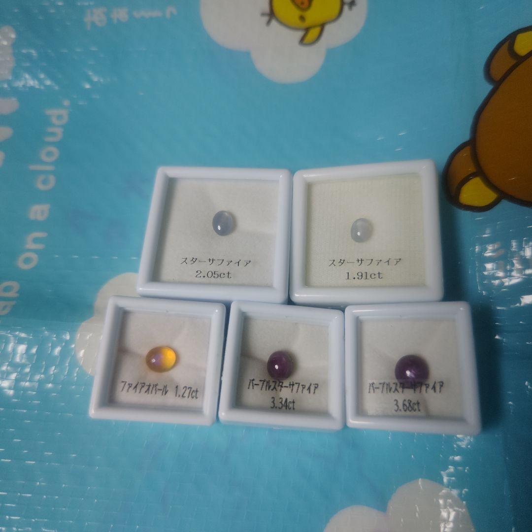 スターサファイア、ファイアオパール　ルースセット