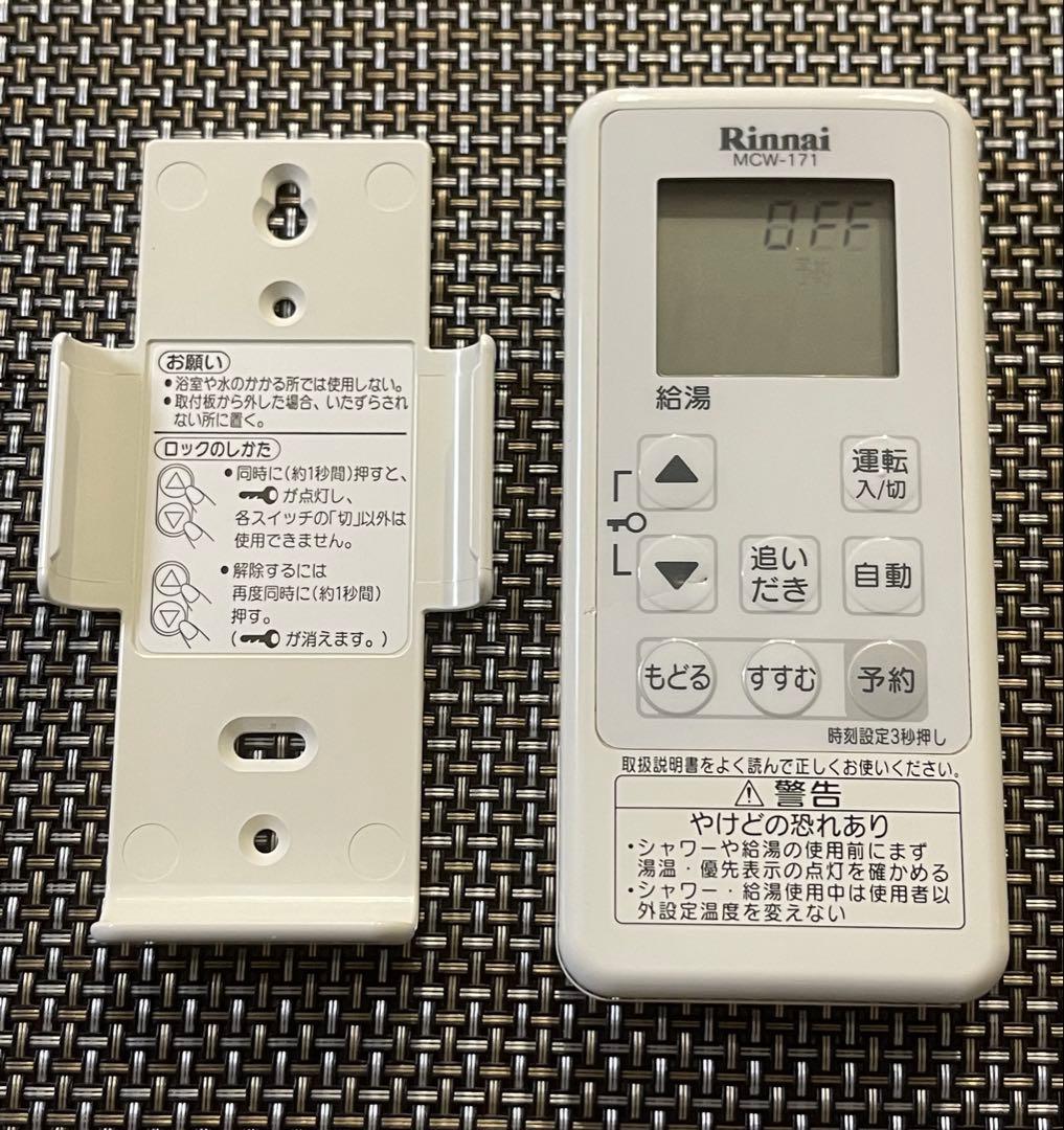 リンナイ ∥Rinnai 給湯器　無線リモコンセット