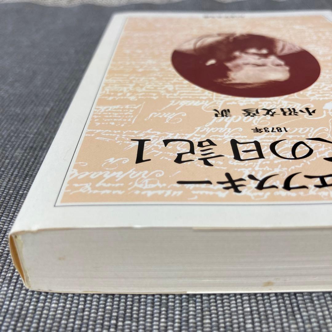 ドストエフスキー　作家の日記 全1～6巻セット　ちくま学芸文庫　初版