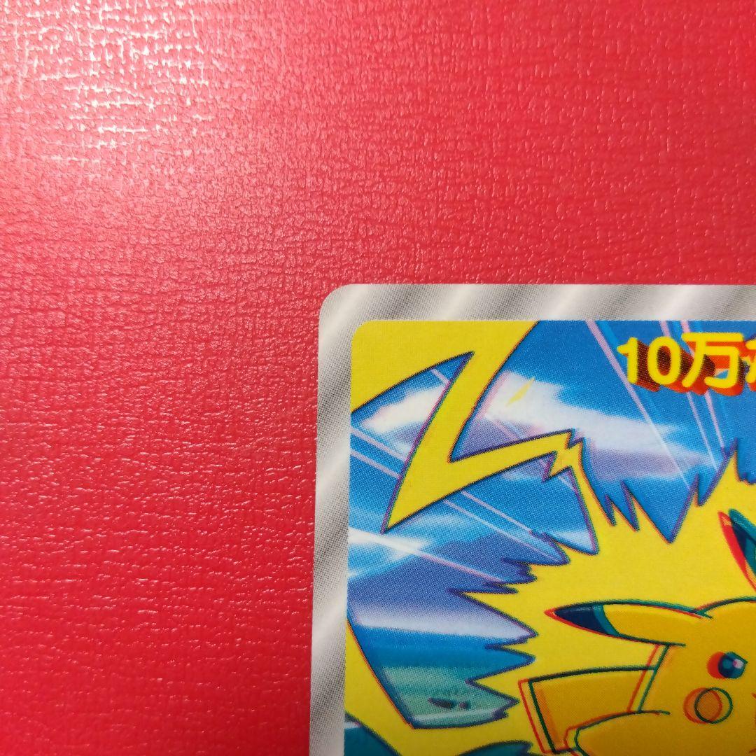 ぴ*ぴ様 ◉美品◉トップ製菓 ポケモンカード 10万ボルト 025 ピカチュウ
