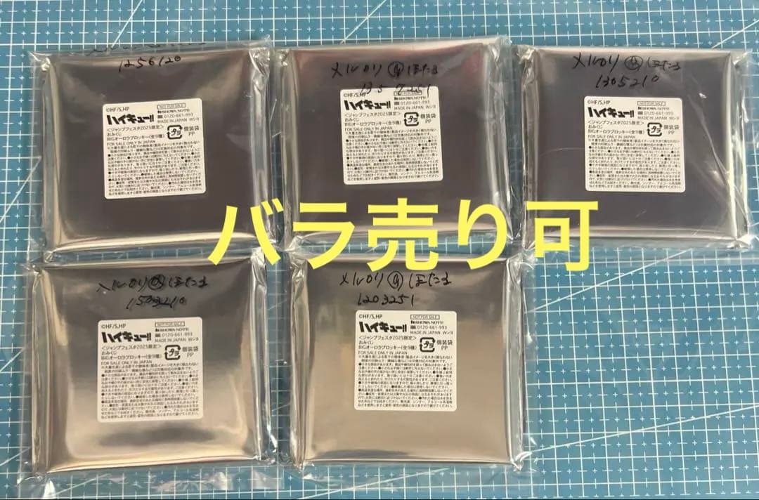 ジャンプフェスタ2025 ショウワノート おみくじ ブロッキー ハイキュー5枚