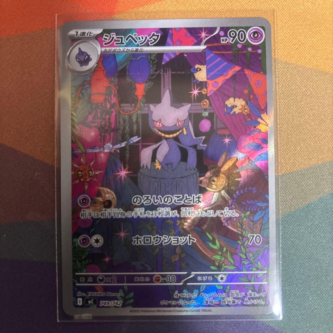 ジュペッタ ポケモンカード 90HP