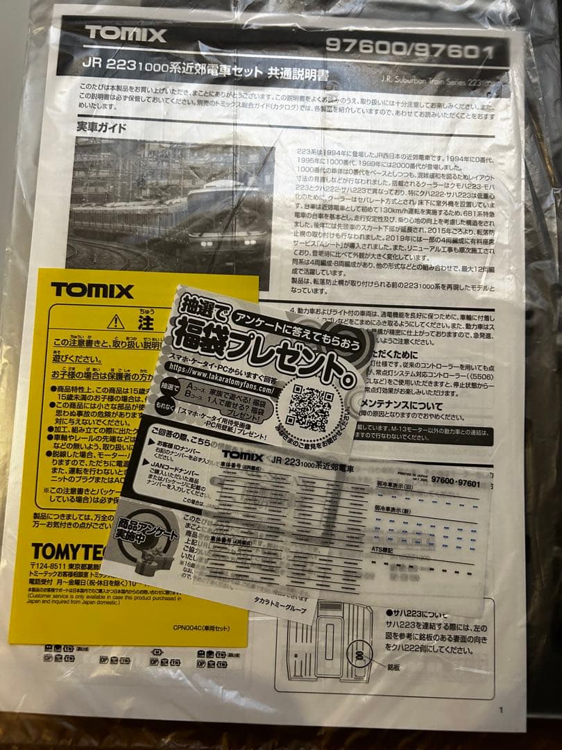 TOMIX JR 223系1000番台 8両編成セット インレタ貼り付け済み