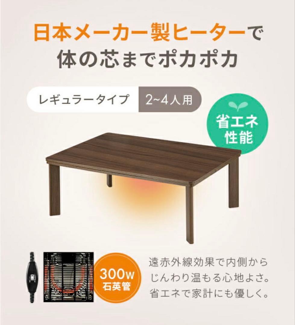 モダンデコ 石英管長方形こたつ本体 120cm × 80cm