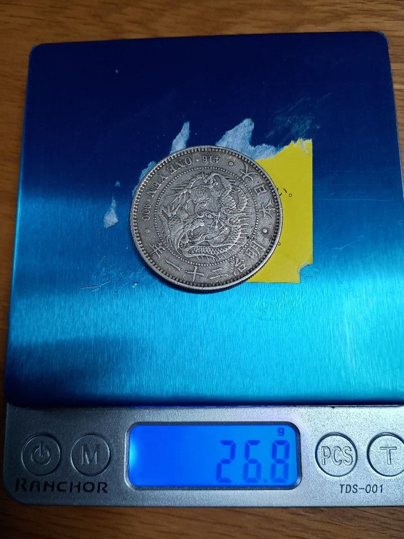 明治２１年の一円銀貨 美品