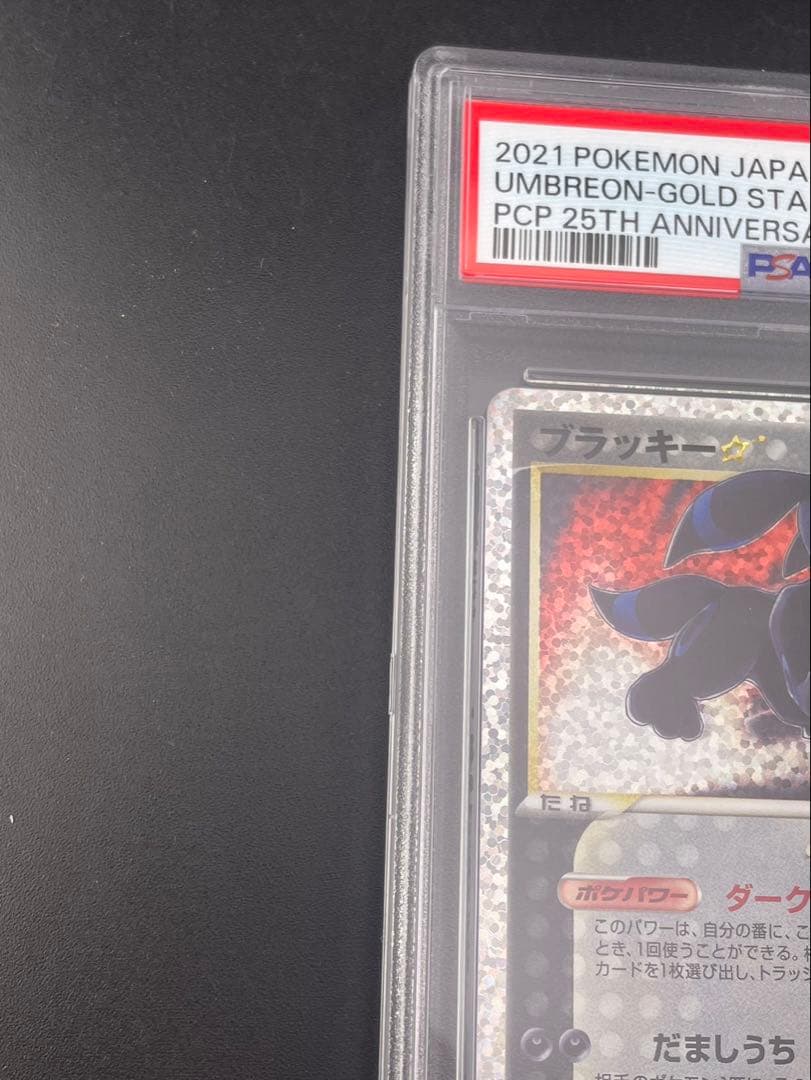 【鑑定品】 らぶりん 様PSA10 ブラッキー☆: プロモ　S8a-P 0