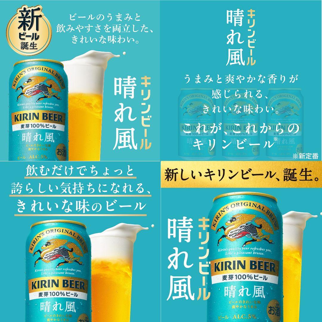 キリンビール 晴れ風 350ml 60本(2箱+12本)