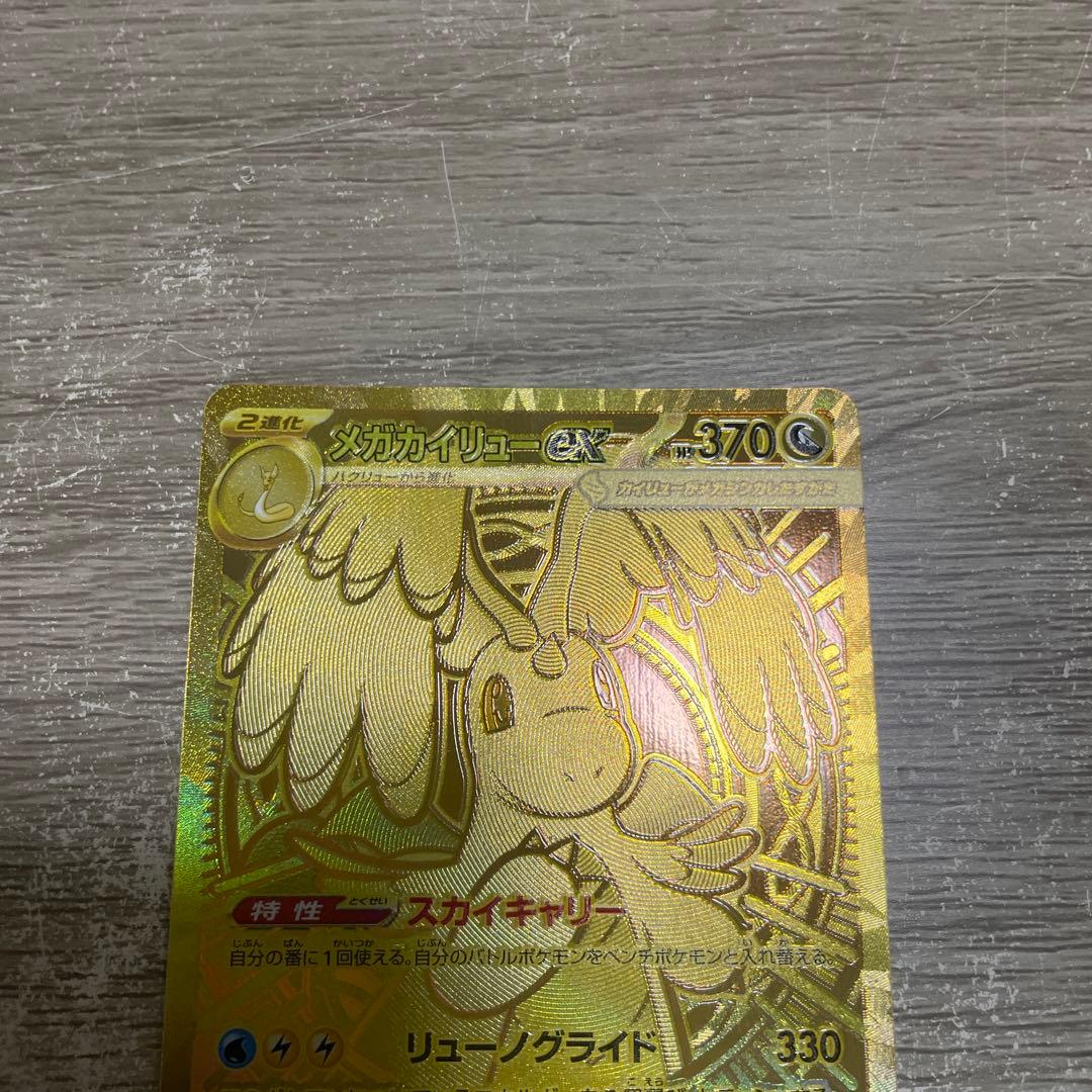 メガカイリューex　MUR