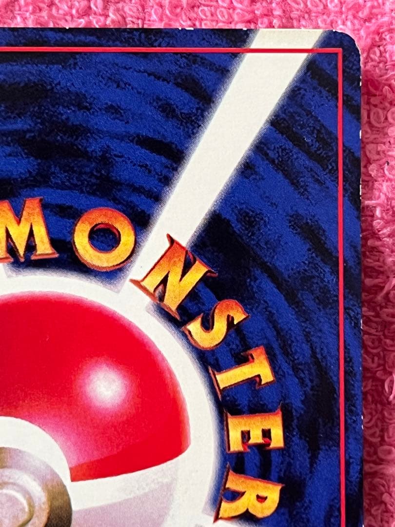 ピカチュウ　旧裏　コロコロコミック　光沢あり　誤表記　ken sugimori