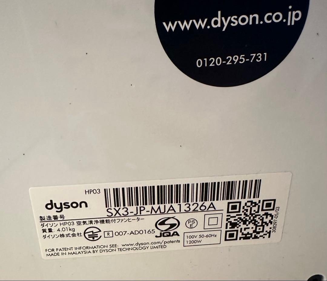 ダイソン　Pure Hot + Cool Link HP03WS 2019年製