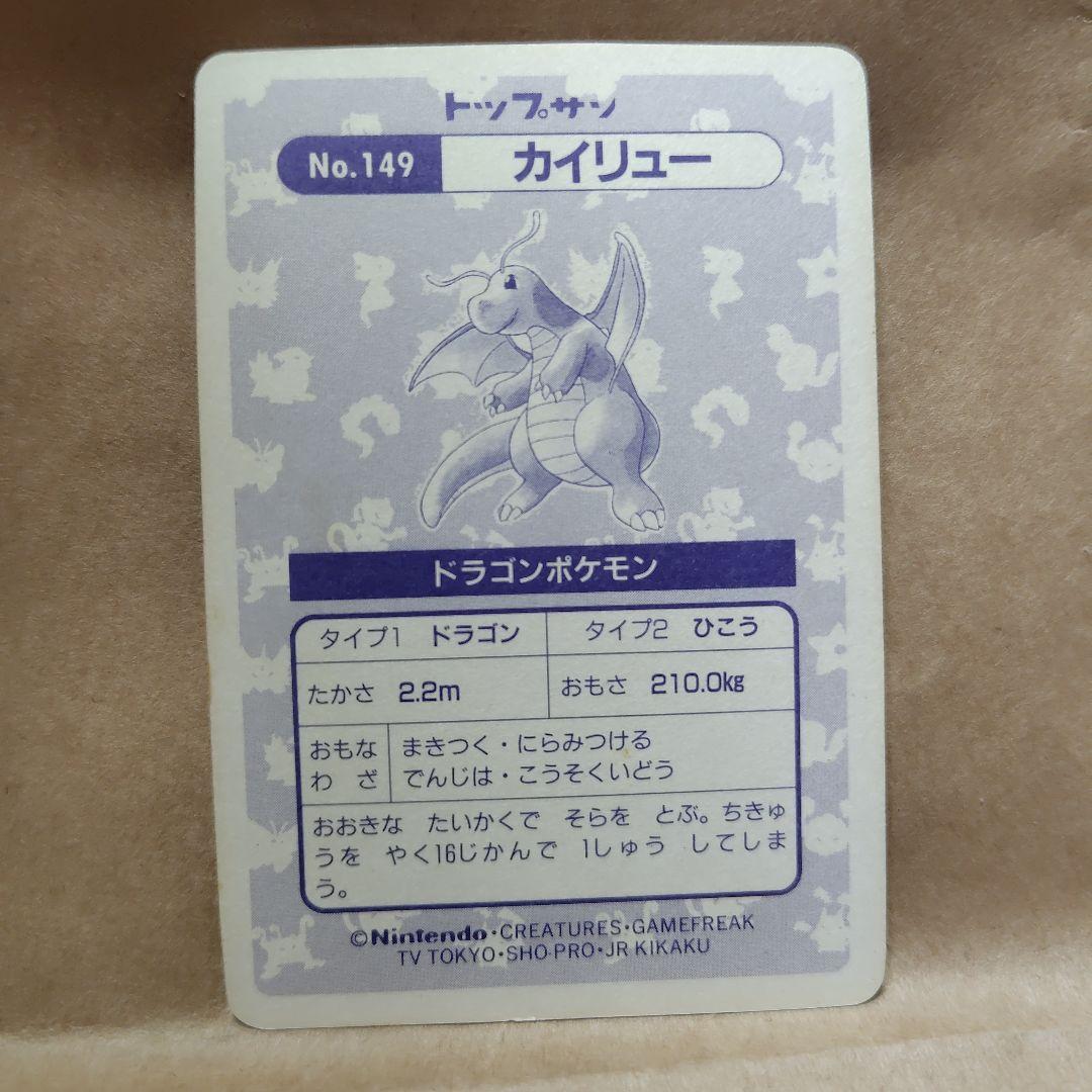 美品 トップサン カイリュー No.149 キラ