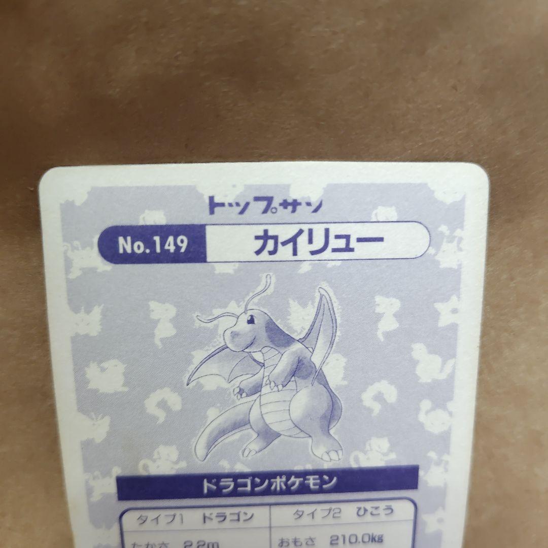 美品 トップサン カイリュー No.149 キラ