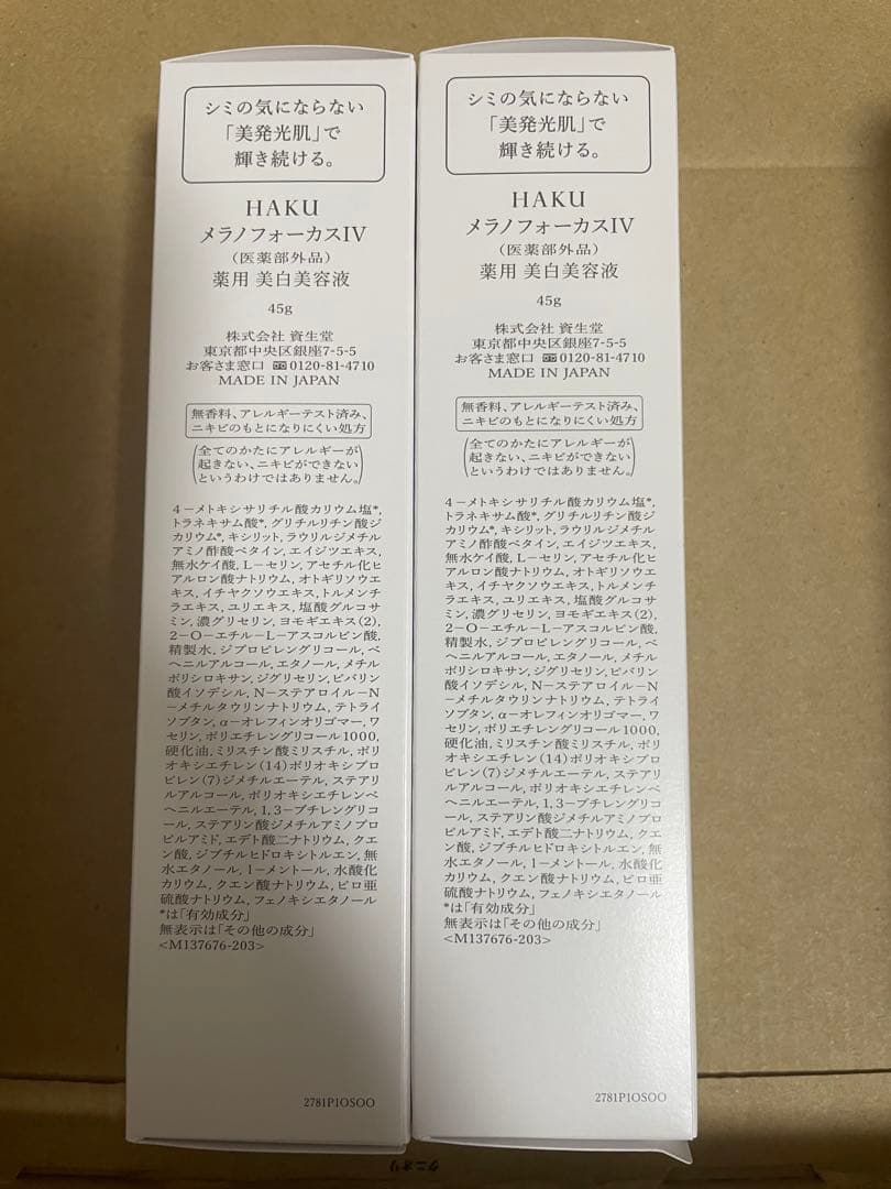 HAKU ハク メラノフォーカスIV 本体 45g 2本