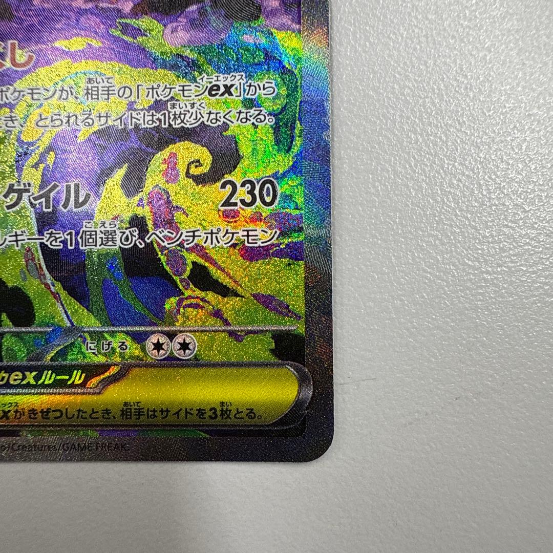 メガゲンガーex ポケモンカード　sar メガドリーム