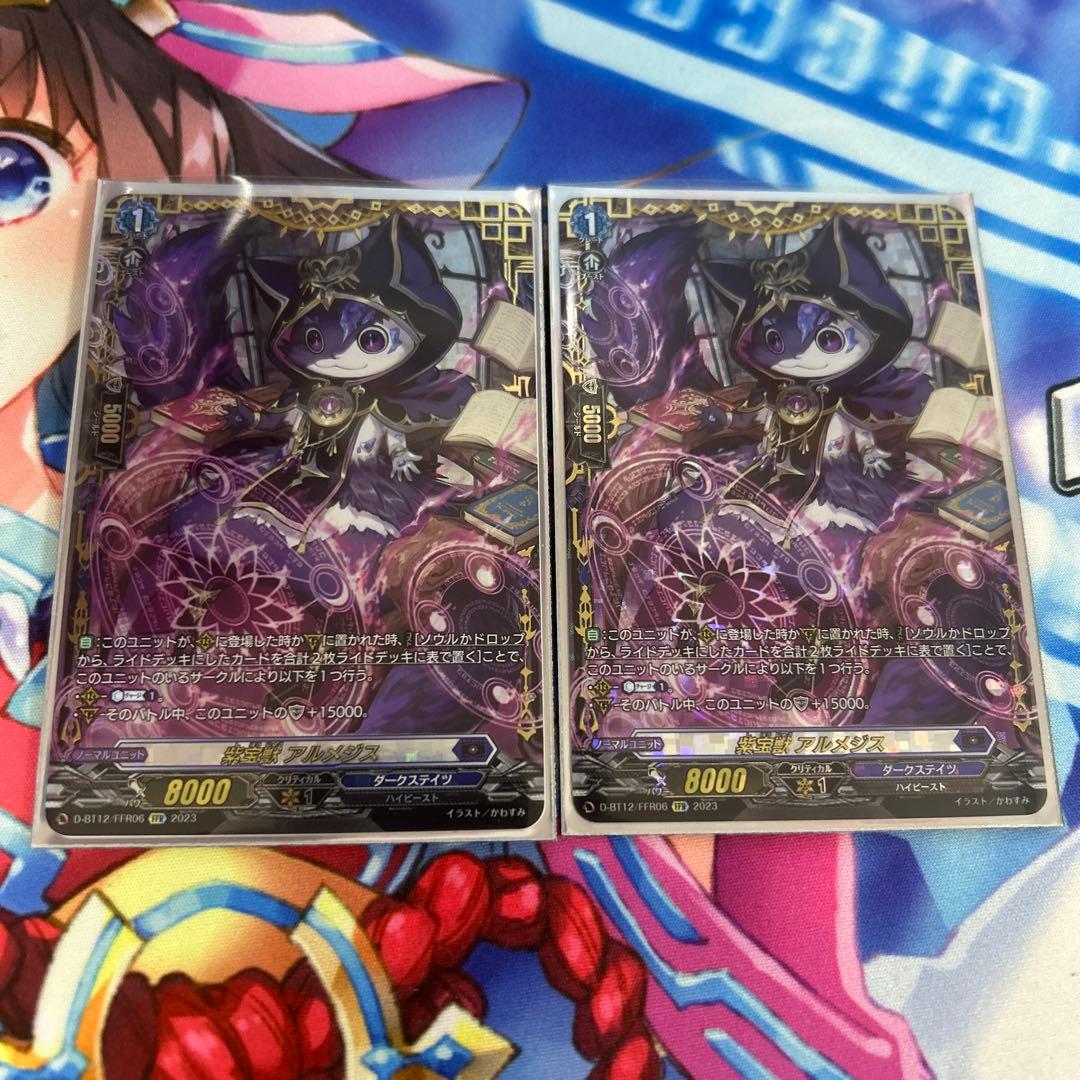 ヴァンガード　紫宝獣 アルメジス FFR 2枚