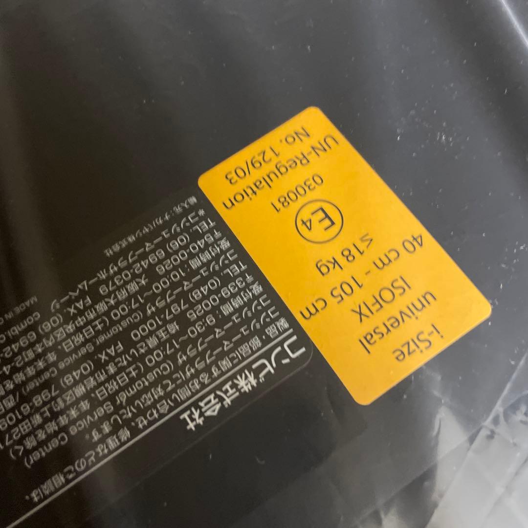 コンビ 回転式チャイルドシート クルムーヴ R129 エッグショック