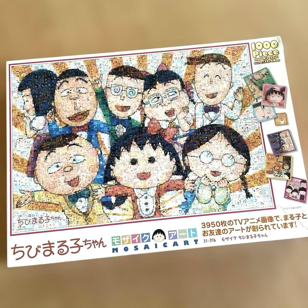 外箱あり！ちびまる子ちゃん ジグソーパズル モザイクアート 1000ピース　希少