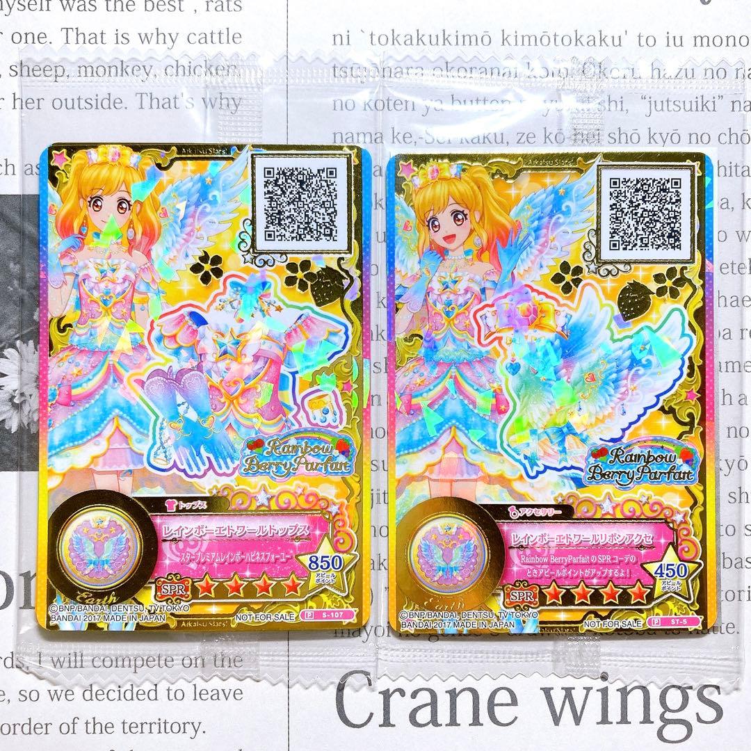 アイカツスターズ！ レインボーエトワールコーデ 新品未開封 虹野ゆめ