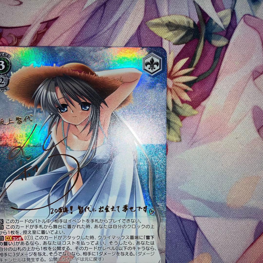 ヴァイスシュヴァルツ　選んだ道の先 智代　サイン　SP