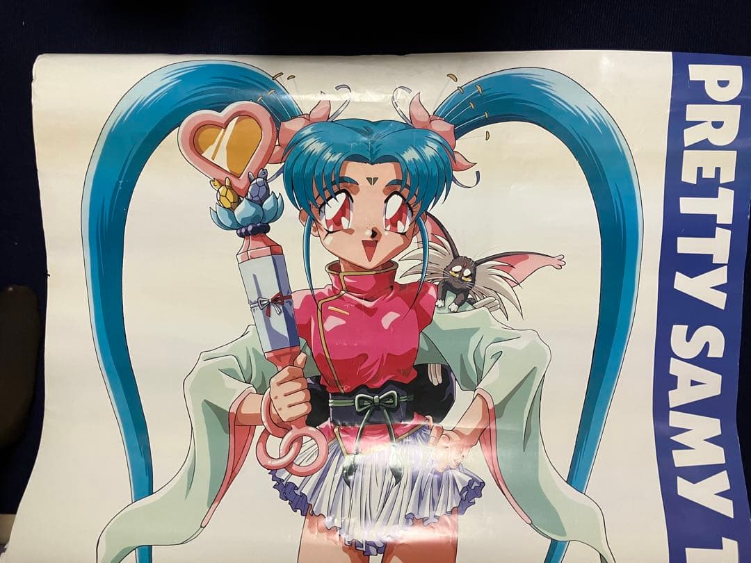 【非売品 デカすぎ‼︎】天地無用 魔法少女プリティサミー B0 サイズ ポスター