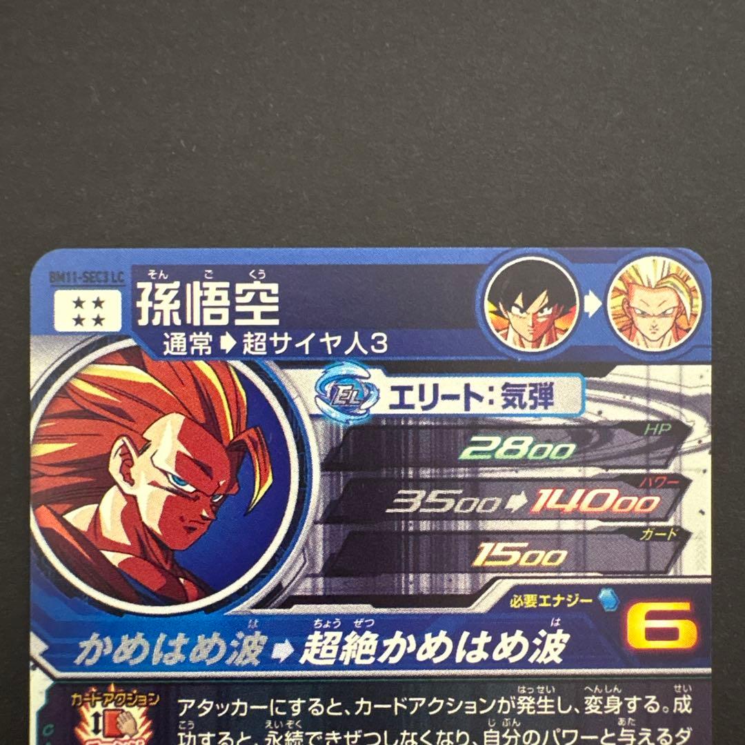 スーパードラゴンボールヒーローズ BM11-SEC3 LC 孫悟空