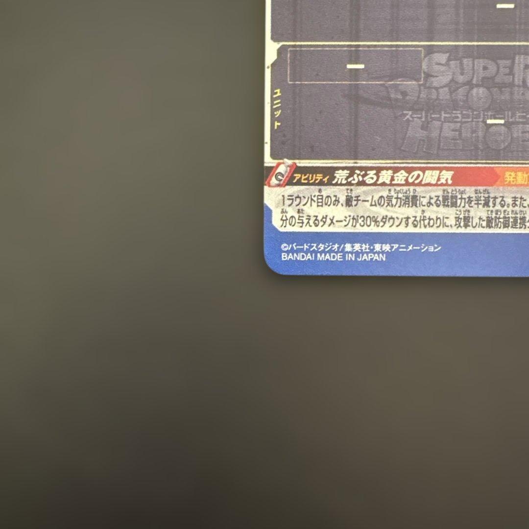 スーパードラゴンボールヒーローズ BM11-SEC3 LC 孫悟空