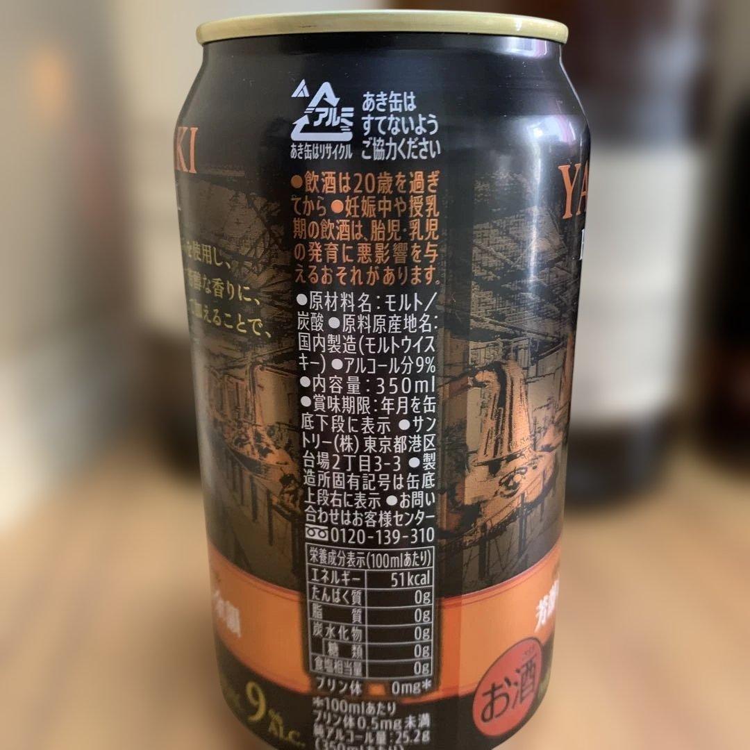 山崎シングルモルトウイスキー 700ml 43%×2本＆ハイボール 2缶(レア)