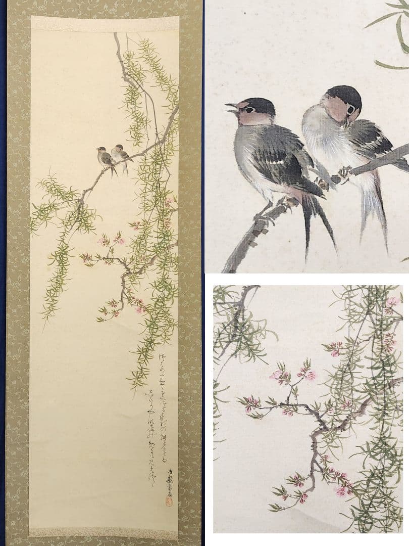 【柳桃新燕図】石河有隣 2672 自画賛 共箱 掛け軸 肉筆