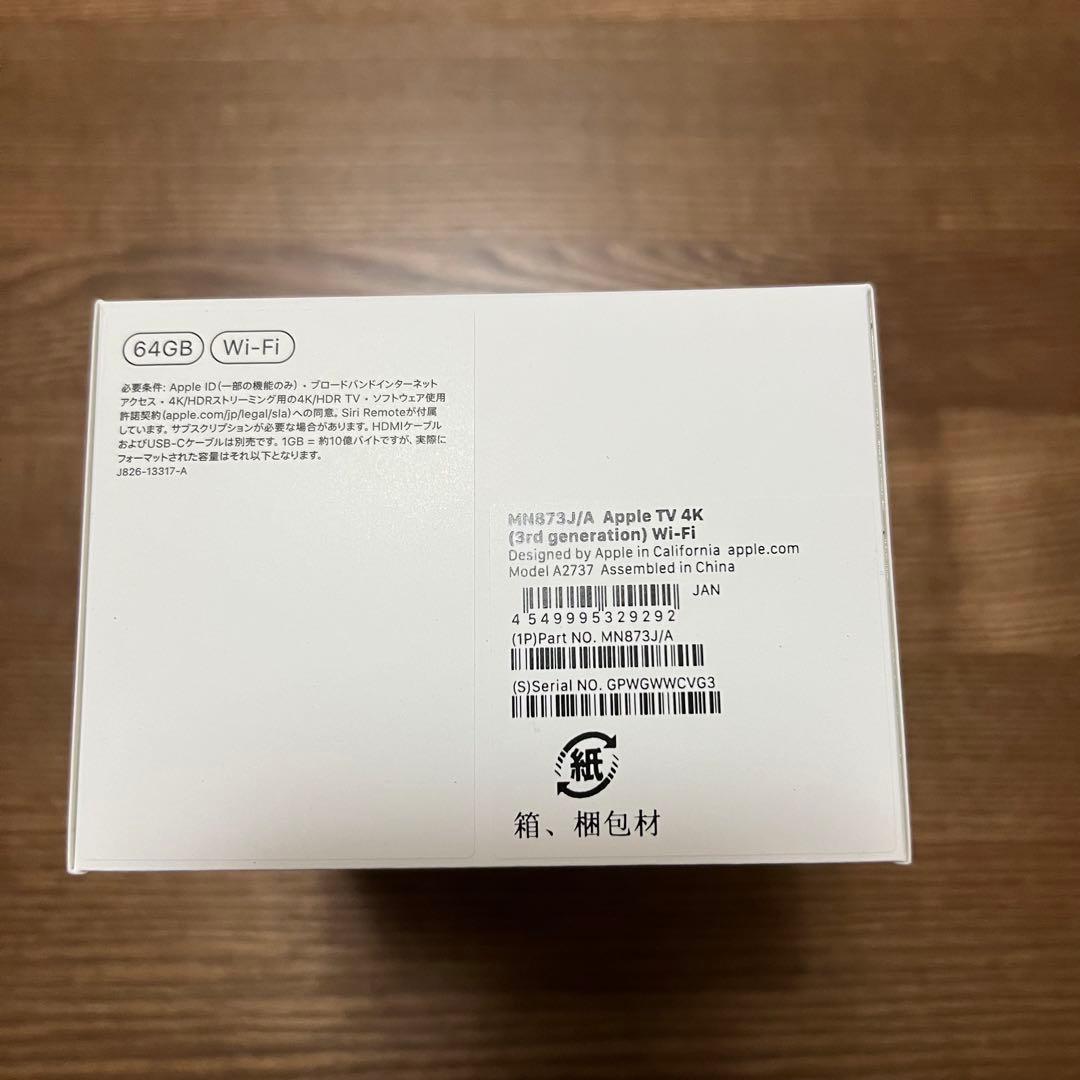 新品未開封Apple TV 4K (第3世代) 64GB