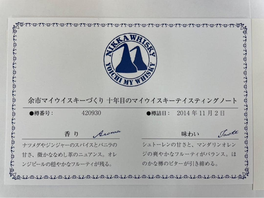 ニッカ 余市 シングルカスクモルト 10年