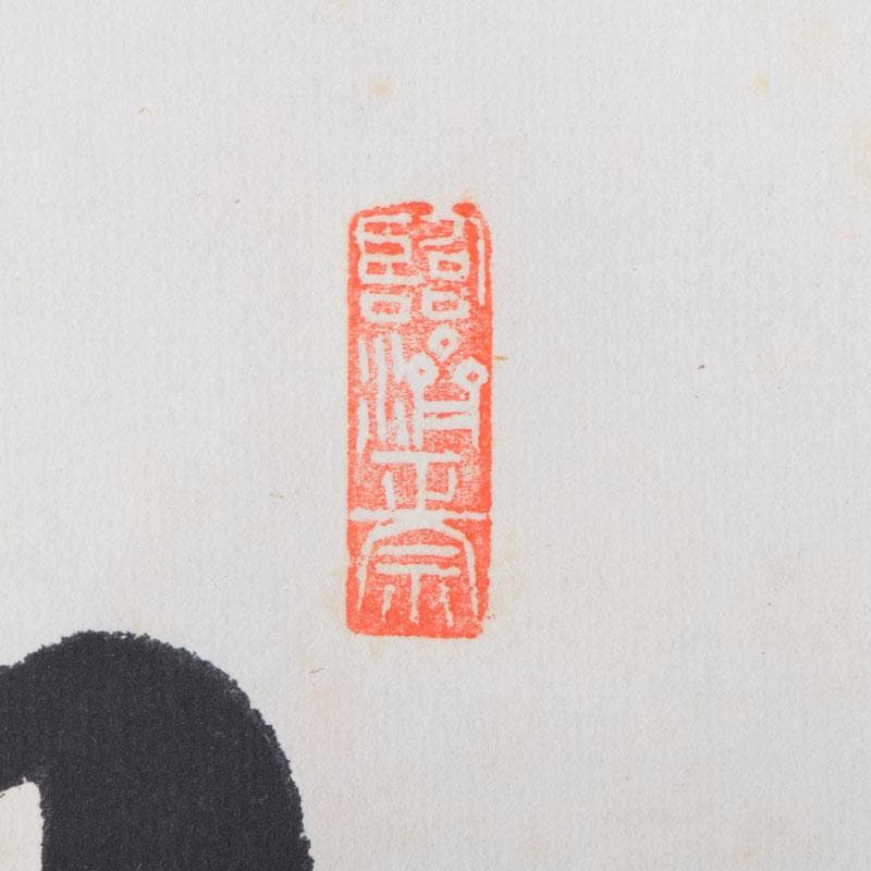 掛軸　建仁寺　竹田益州筆　一行書　「松風有清韻」　共箱　C　8685A