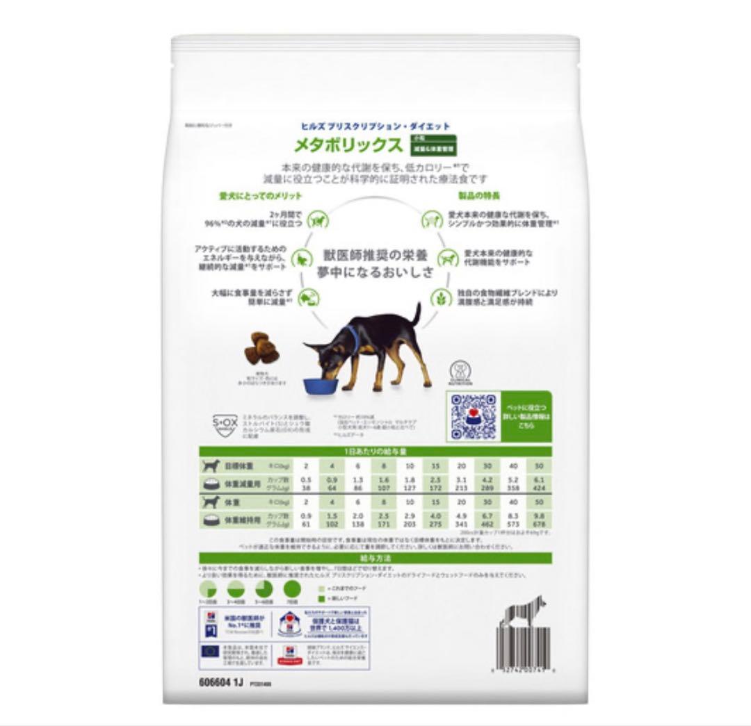 Hill's メタボリックス 3kg