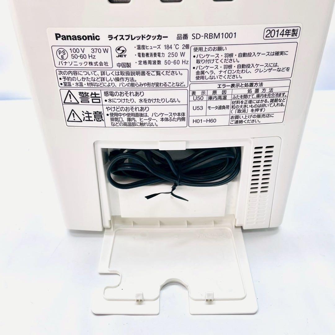 美品　パナソニック ホームベーカリー GOPAN ゴパンSD-RBM1001