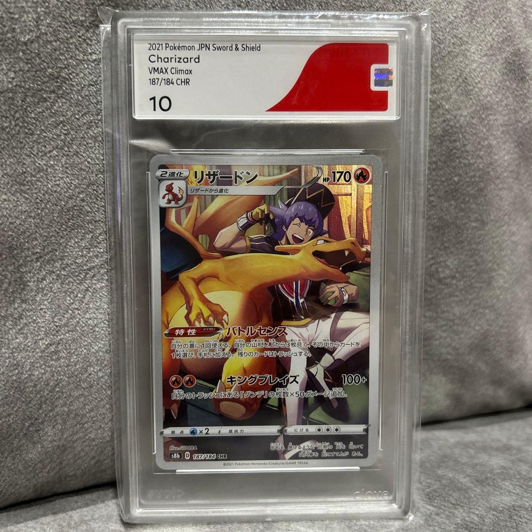 リザードン CHR CGS10