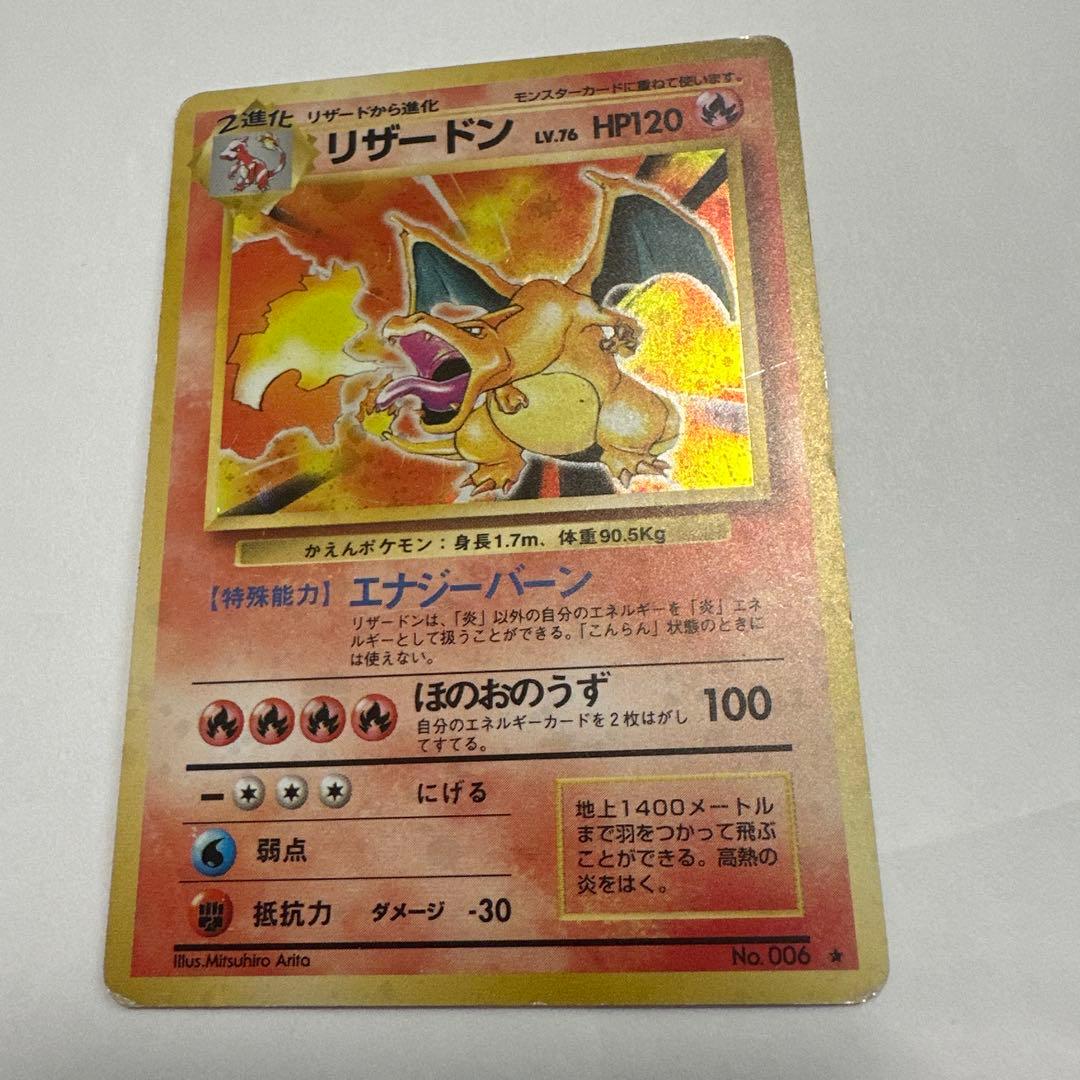ポケカ 旧裏 リザードン ★ 第1弾拡張パック
