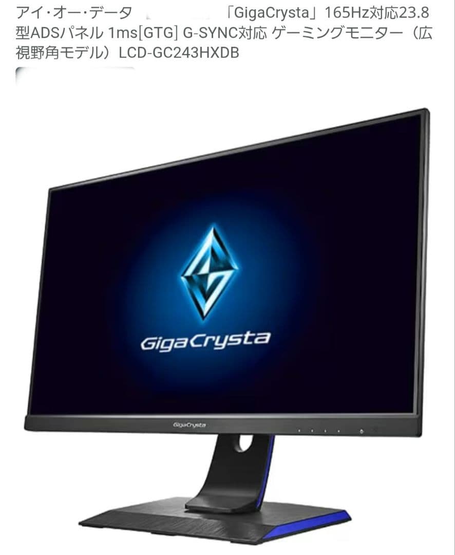 I-O DATA　23.8 モニター 中古品 LCD-GC243HXD